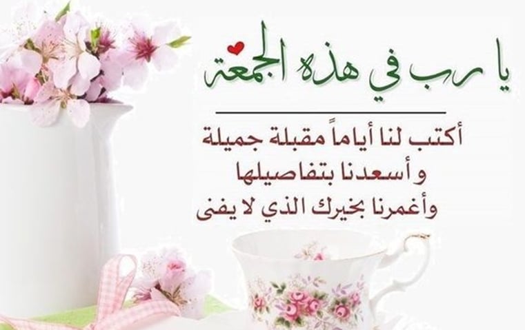 دعاء يوم الجمعة ١