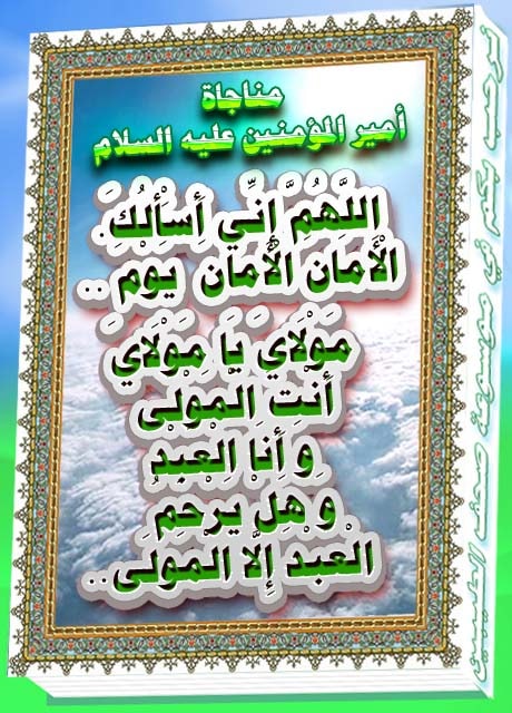 دعاء الامان للامام علي