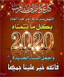 دعاء العام الجديد