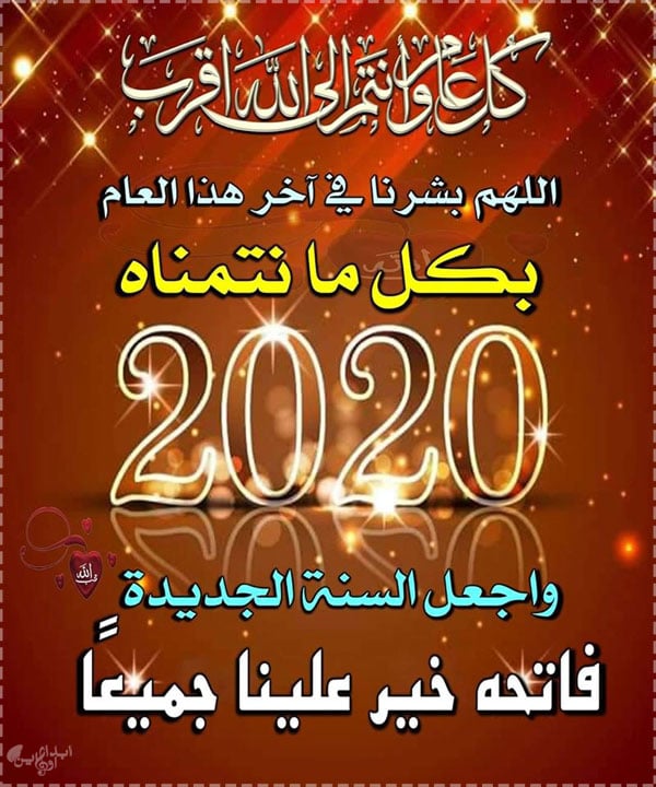 دعاء العام الجديد من العمر ٢