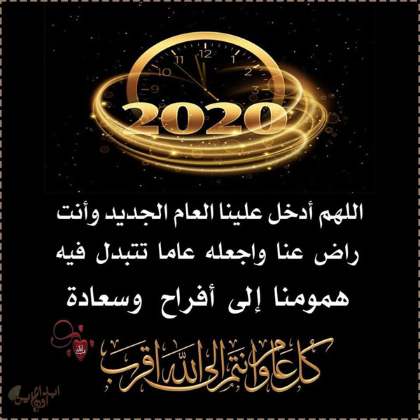 دعاء أول العام ١