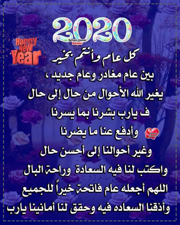 دعاء أول العام ٢