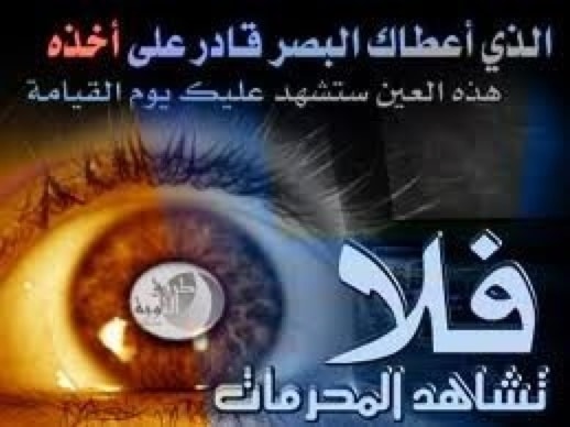 دعاء التوبة من مشاهدة المحرمات ١
