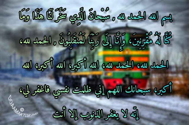 دعاء السفر للجيش