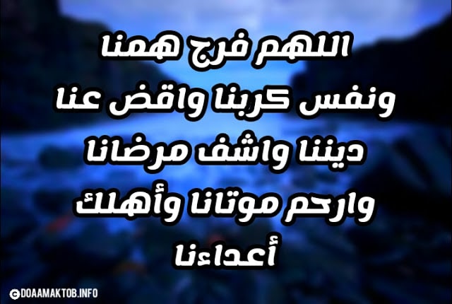 دعاء الفرج ٢