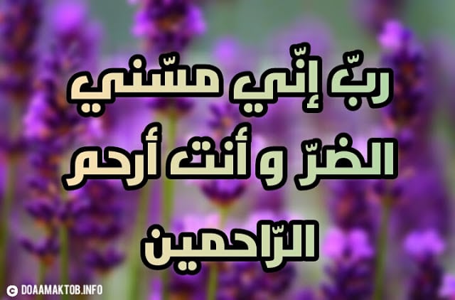 دعاء الشفاء لنفسي ٢