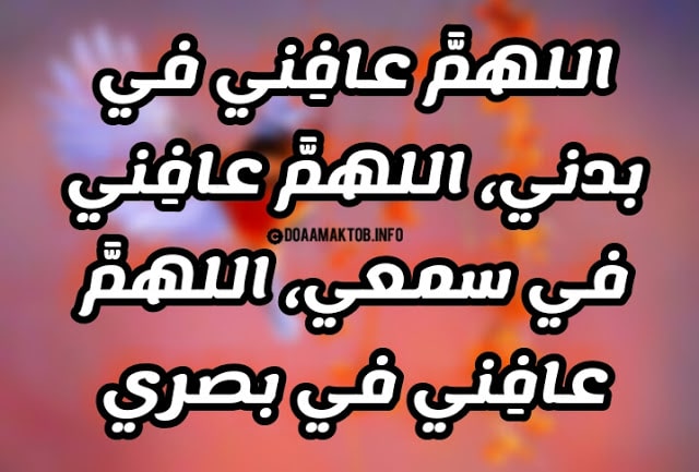 دعاء الشفاء لنفسي ١