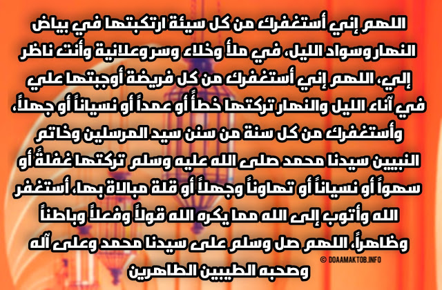 دعاء التوبة النصوحة ١