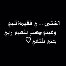 دعاء للمتوفية اختي ٢