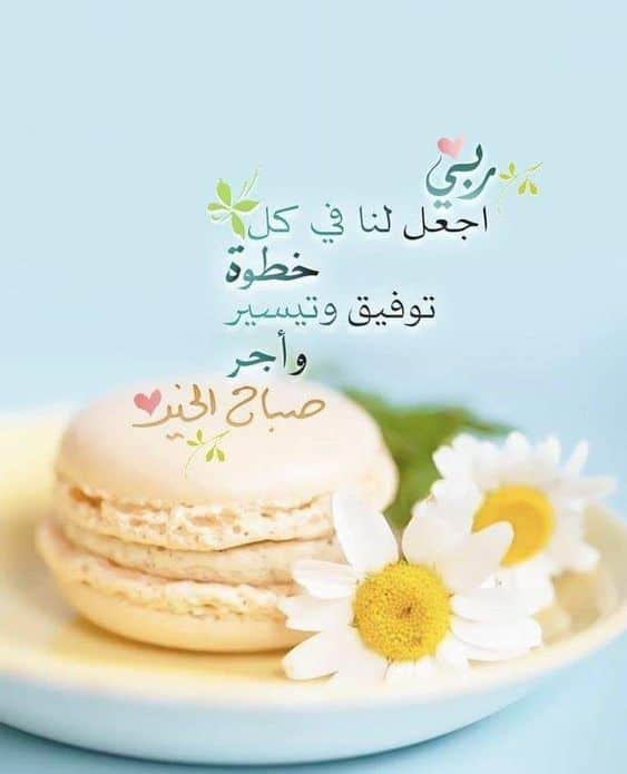 دعاء صباح جميل ١