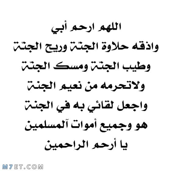الدعاء للميت من الكتاب والسنة ١