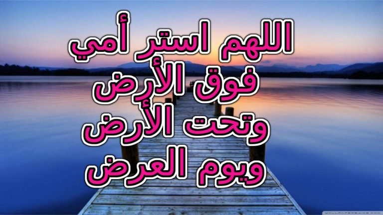 دعاء للميت يوم الجمعة أمي ١