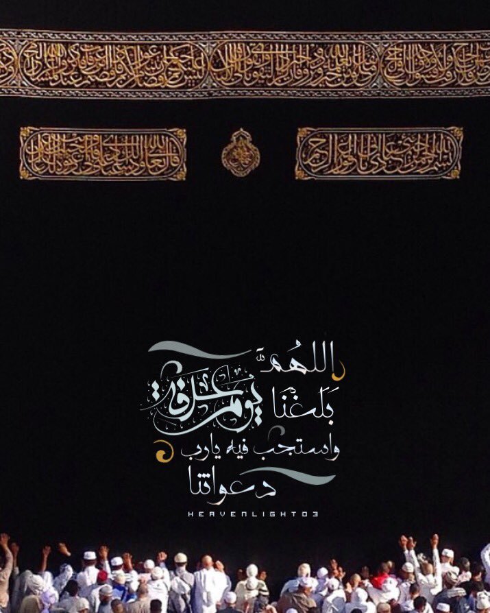 صور دعاء اللهم بلغنا يوم عرفة ١