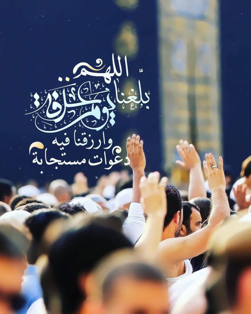 دعاء اللهم بلغنا يوم عرفة ٢