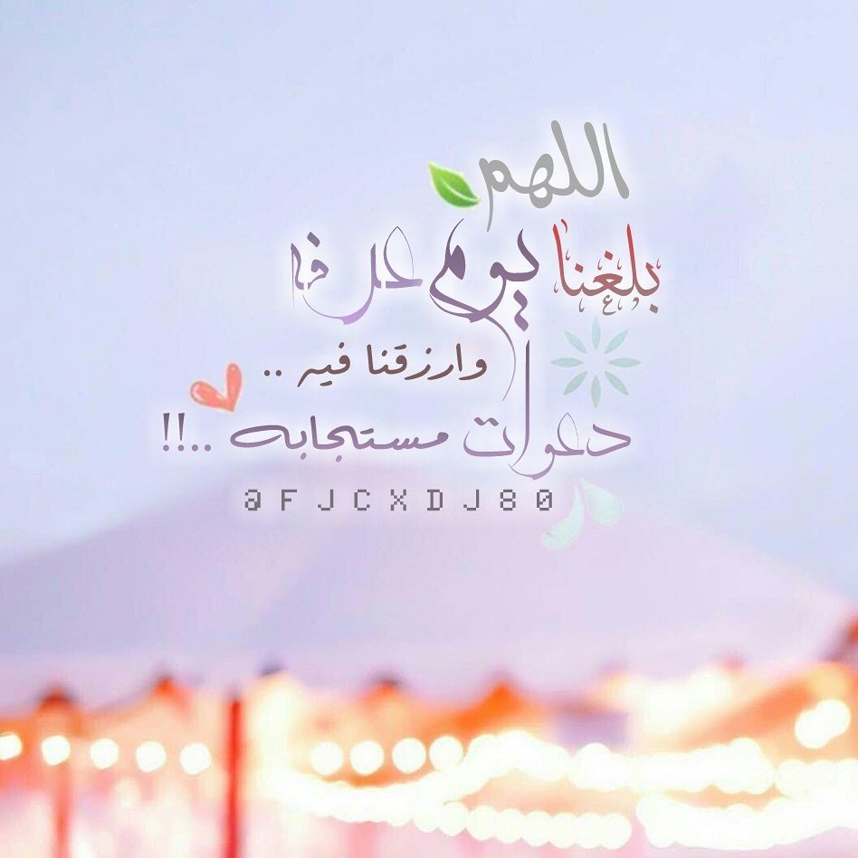 صور دعاء اللهم بلغنا يوم عرفة ١٠