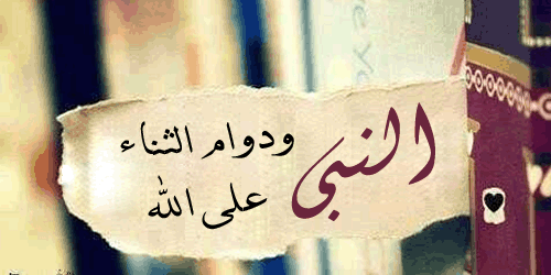 الثناء على الله في الصحيحين ١
