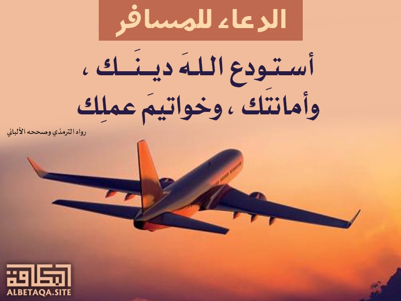 دعاء للمسافر للعمرة ٢