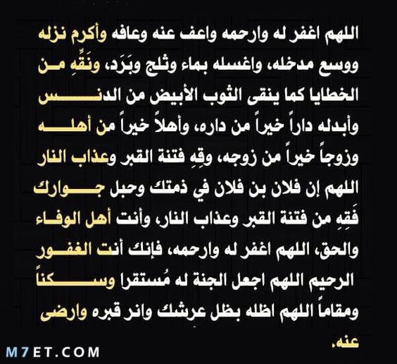 دعاء للعم الميت - دعاء طويل للميت ٢