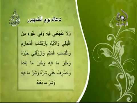 دعاء يوم الخميس بالصور ١
