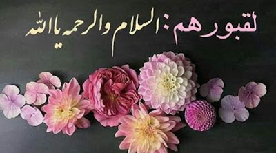 دعاء للميت مؤثر جدا ١