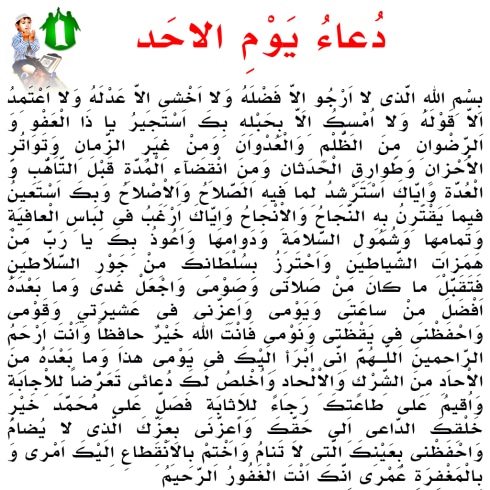دعاء يوم الأحد وزيارته ١