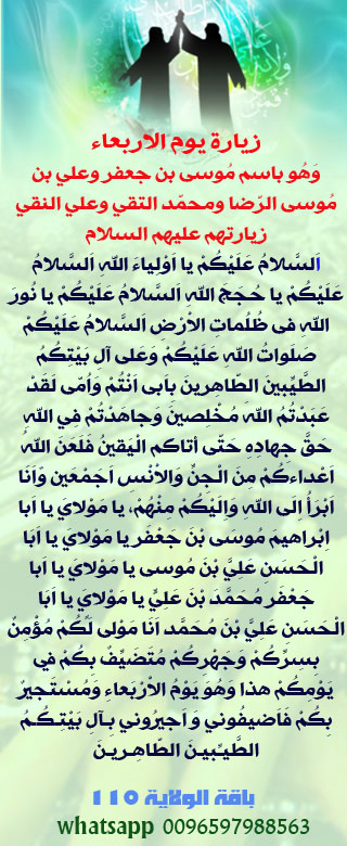 دعاء يوم الأربعاء وزيارته ٢