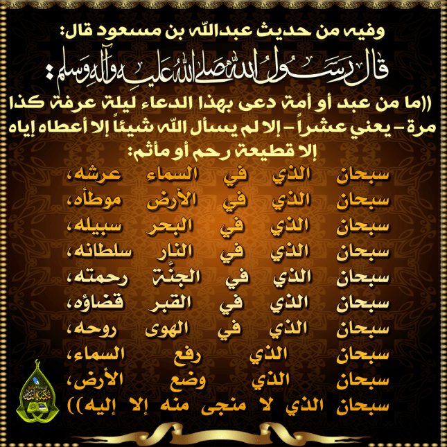 دعاء ليلة عرفة ٢