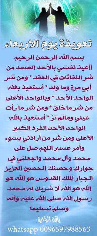 تعويذة يوم الاربعاء