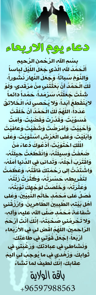 دعاء يوم الأربعاء وزيارته ١