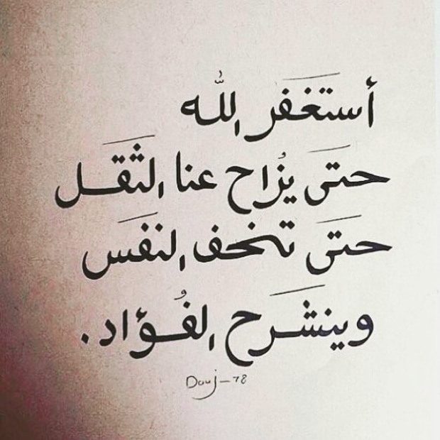 دعاء الاستغفار من ذنب كبير ٢