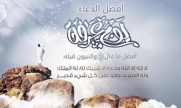 شرح دعاء عرفة مكتوب ٢