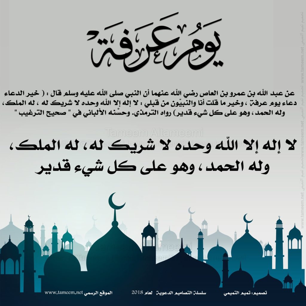 دعاء وقفة عرفات مكتوب ١
