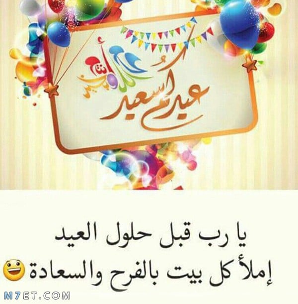 صورعن العيد ٣