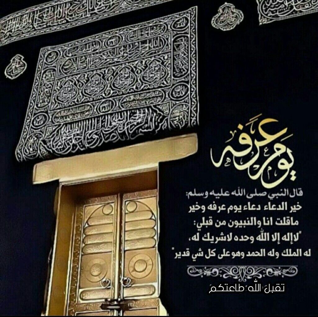 أدعية قصيرة ليوم عرفة ٢