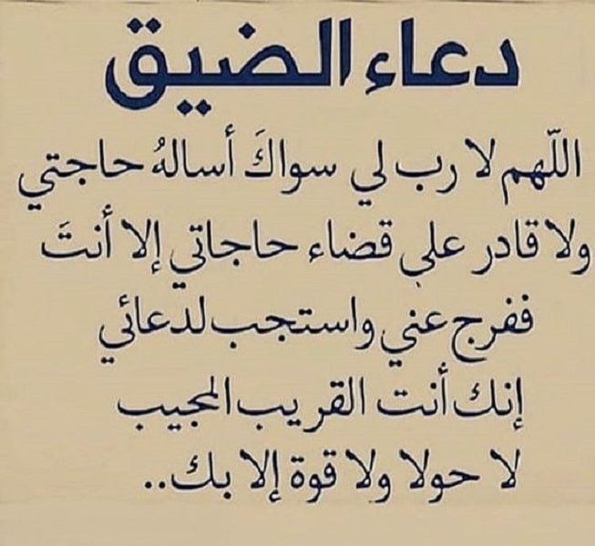 دعاء لراحة الاعصاب