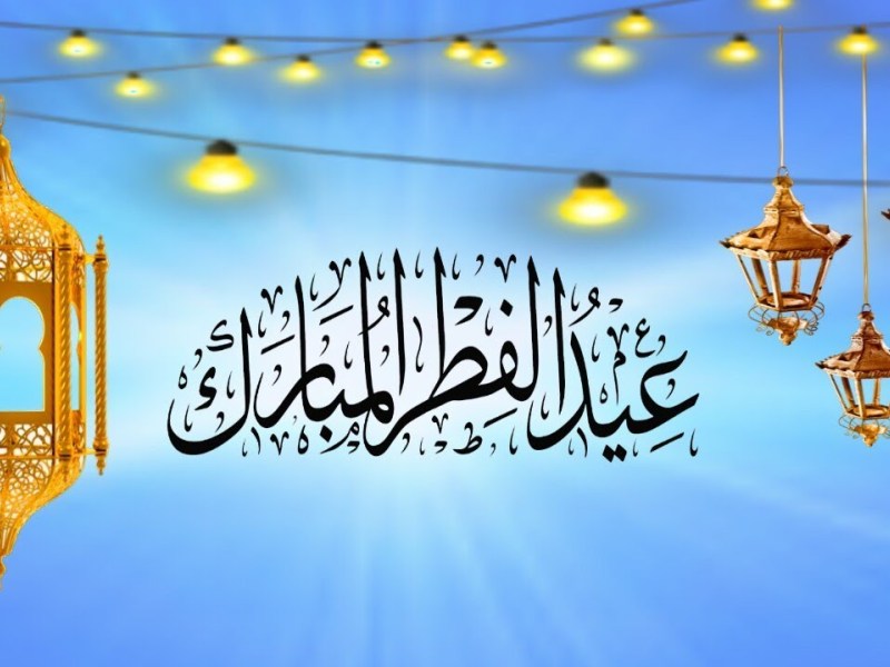 تصميم بطاقة تهنئة بالعيد ٢