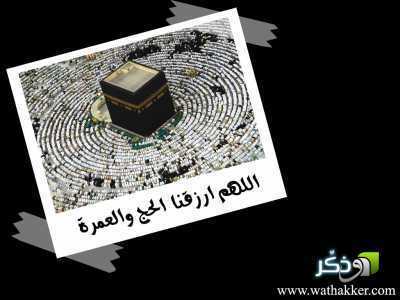 بطاقات تهنئة بمناسبة الحج ٦