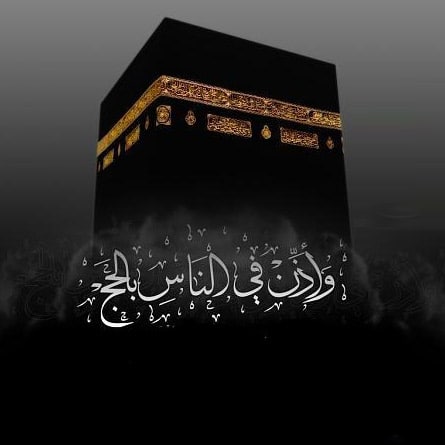 دعاء للحجاج ١