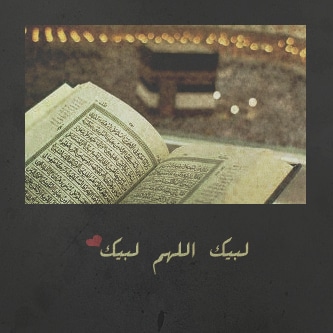 دعاء للحجاج المسافرين تويتر ١