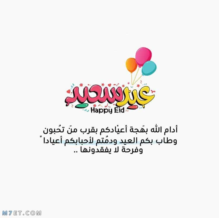 اجمل الصور المتحركة لعيد الفطر ٢