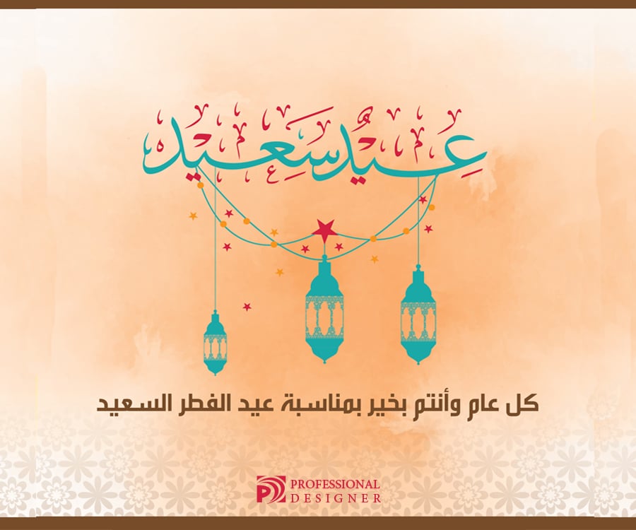 تصميم بطاقة تهنئة بالعيد ٥