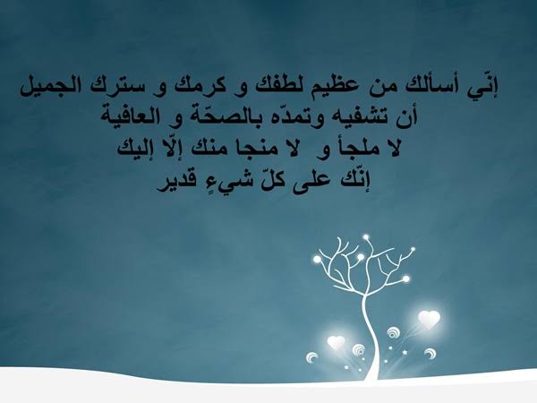 دعاء المطر للمريض ١