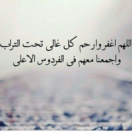 دعاء للمتوفي في رمضان ١