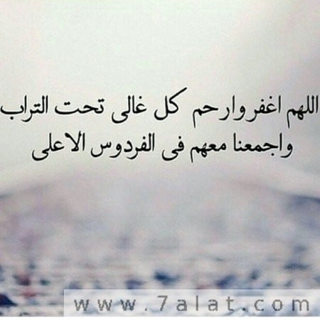 دعاء الميت ١