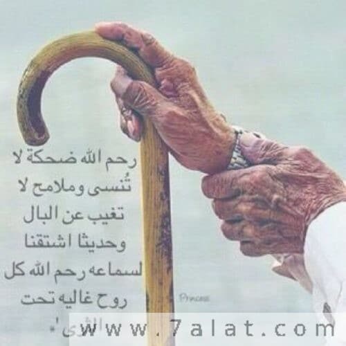 دعاء لجدي المتوفي في المطر ٢