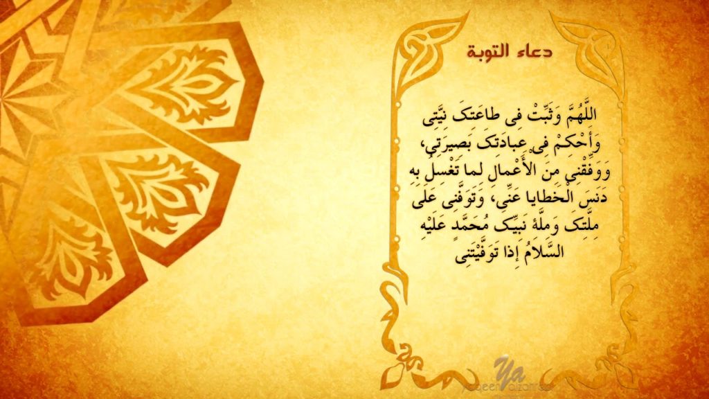 دعاء التوبة من الكبائر