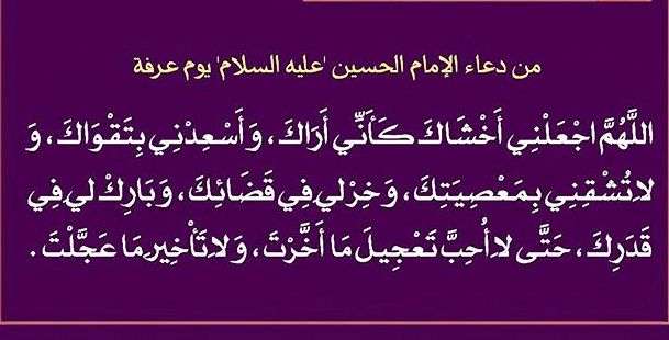 دعاء يوم عرفة للامام الحسين ٢