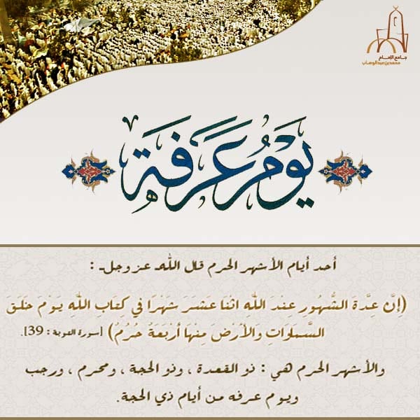 دعاء جَامِعُ ليوم عرفة ٢