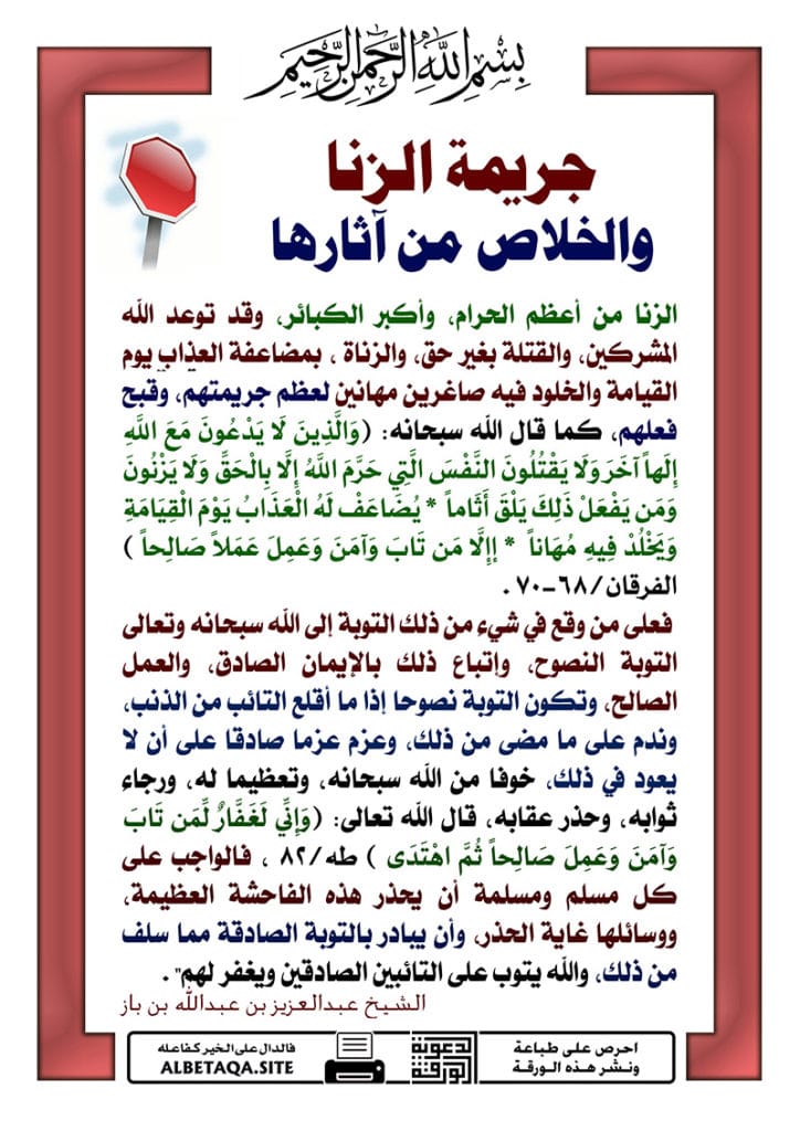 التوبة من الزنا للمتزوجة