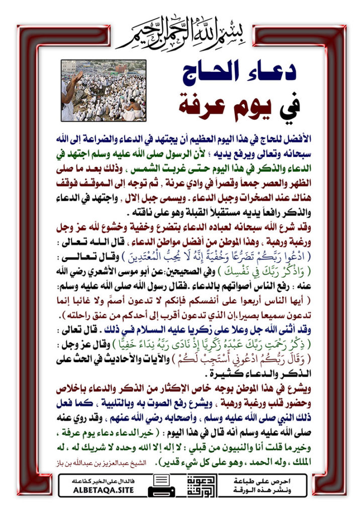 أفضل الذكر يوم عرفة ١